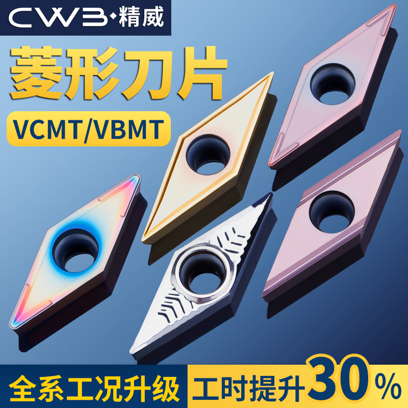 数控刀片VBMT110304vbgt外圆车刀VCMT160404钨钢刀粒菱形刀头车床 五金/工具 其他刃具 原图主图