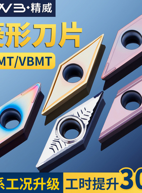 数控刀片VBMT110304vbgt外圆车刀VCMT160404钨钢刀粒菱形刀头车床
