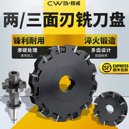 机床附件数控100-400两面铣刀盘