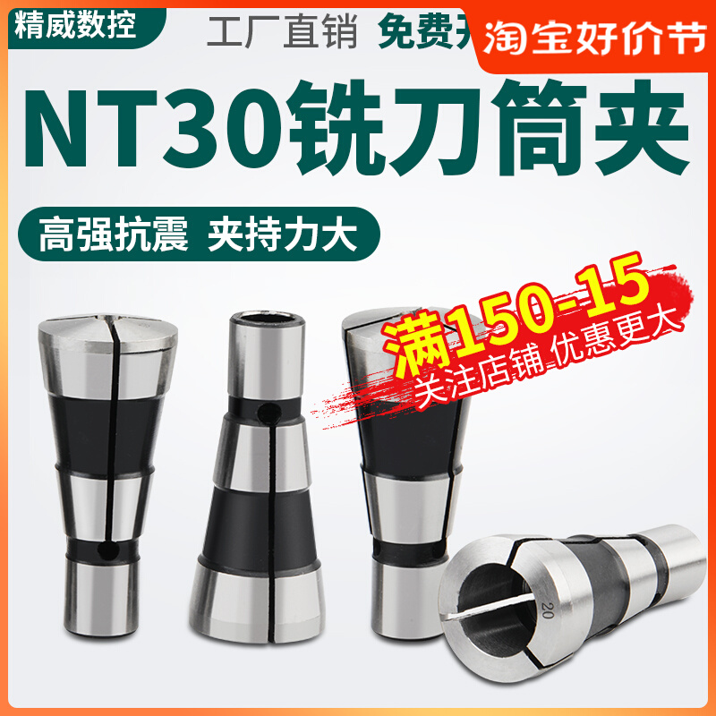 NT30 铣刀弹簧筒夹7:24-NT30铣牀铣刀夹头螺纹1S2m直柄弹簧发夹头
