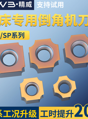 车床专用倒角机刀片 SD/SP系列 R1/R2/R3/R4/R5 高硬对角圆弧刀粒