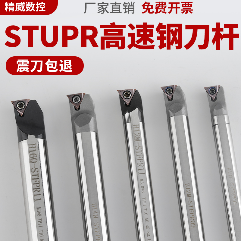 高速钢抗震内孔刀杆防震小孔数控车床镗孔合金车刀杆H16Q-STUPR11