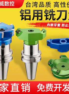 铝用刀盘1604数控BT40飞刀盘BT30铝合金铣刀盘90度400R盘刀面铣刀