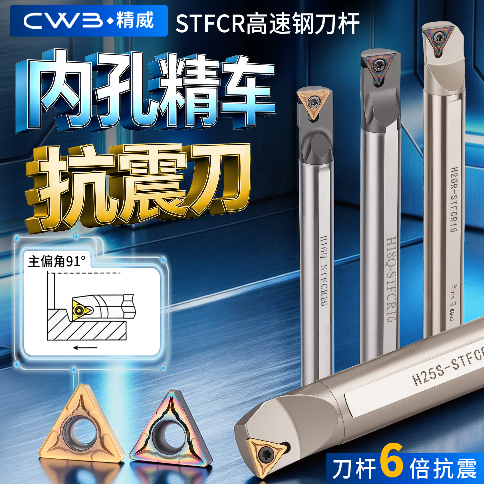 高速钢抗震内孔刀杆防震小孔数控车床镗孔合金车刀杆H16Q-STFCR16