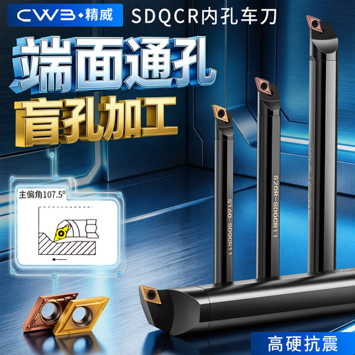 数控刀具SDQCR内孔车刀杆