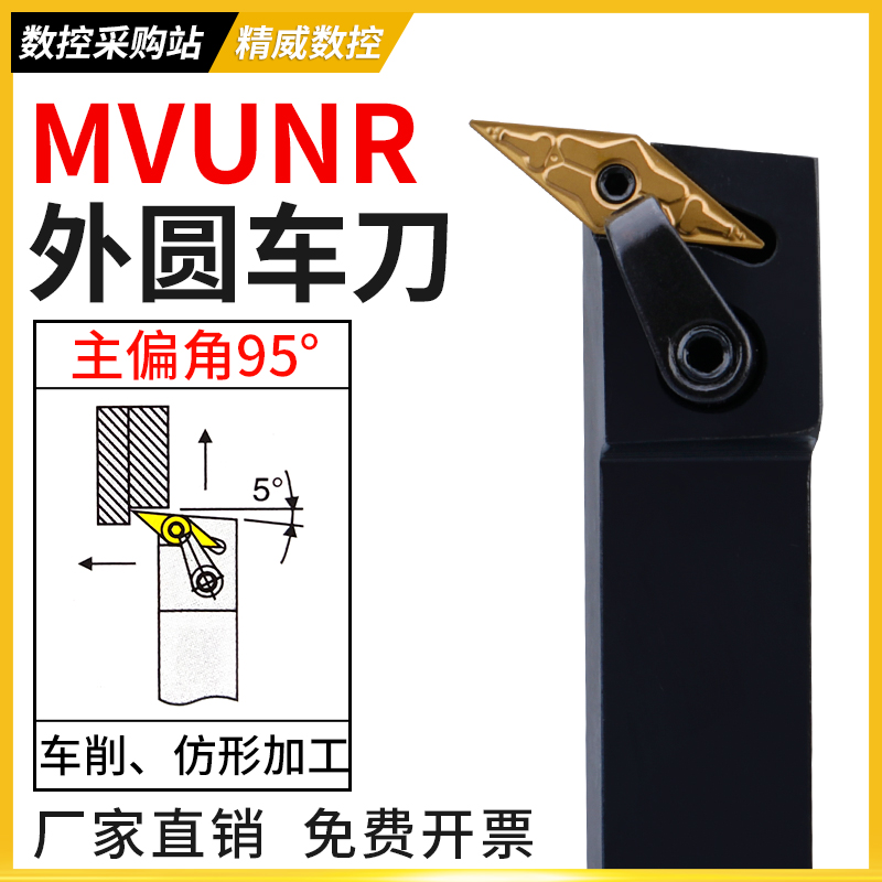 数控刀杆95度外圆车刀MVUNR2020K16/2525M16机夹尖刀车床仿形刀具