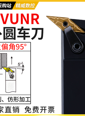 数控刀杆95度外圆车刀MVUNR2020K16/2525M16机夹尖刀车床仿形刀具