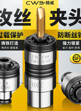 GT12柔性攻丝夹头扭力过载保护M2-M20电动气动攻丝机快换丝锥夹套