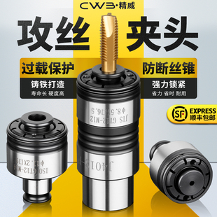 GT12柔性攻丝夹头扭力过载保护M2 M20电动气动攻丝机快换丝锥夹套