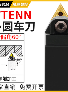 数控刀杆 外圆车刀WTENN2020K16/2525M16车刀杆/ 可车60度外螺纹