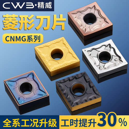 数控刀具CNMG菱形刀片