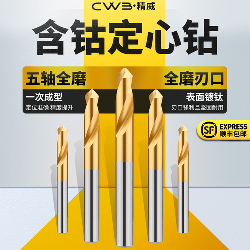 HSS中心钻头定心钻 90度加长中心钻 定点镀钛打点定位不锈钢 点孔 - 封面