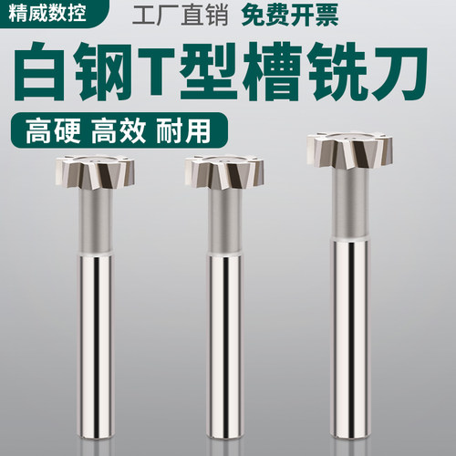 数控刀具白钢T型铣刀杆