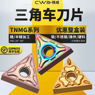 数控车刀片tnmg160404不锈钢专用外圆铝用三角刀片三角形合金刀头