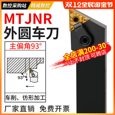 精威 数控刀杆93度三角外圆车刀杆MTJNR2020K16/2525M16车床刀具