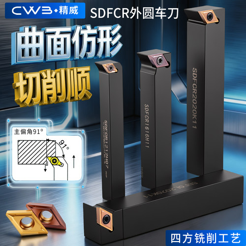 数控刀具SDFCR外圆车刀杆
