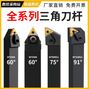 wtjnr 数控车床刀杆三角刀片外圆内孔车刀杆mtjnr mtenn机夹刀具