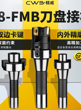 炮塔铣铣床R8铣刀盘连接杆端面铣刀盘刀杆FMB22/FMB27/FMB32FMB40