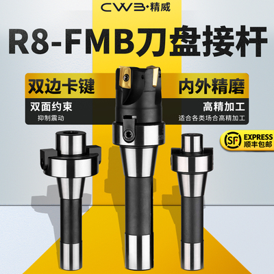 炮塔铣刀盘连接杆R8-FMB
