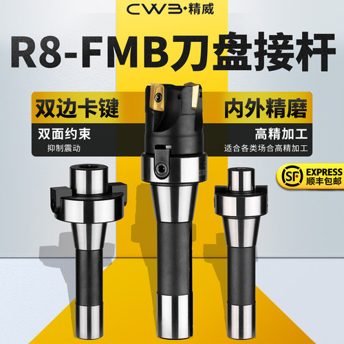 炮塔铣刀盘连接杆R8-FMB