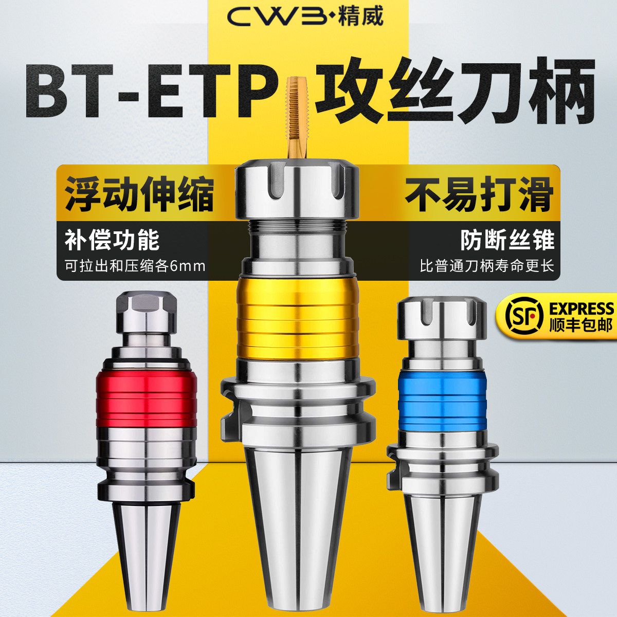 BT40刀柄数控车床加工中心CNC攻牙攻丝伸缩弹性浮动双向ETP夹头