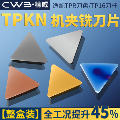 TPKN1603 160308直角数控三角精铣陶瓷铸件钢件不锈钢铣床刀片粒