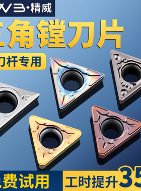 数控车床三角形镗孔刀粒钢件TCMT110204/TPGH090204精镗刀镗刀片