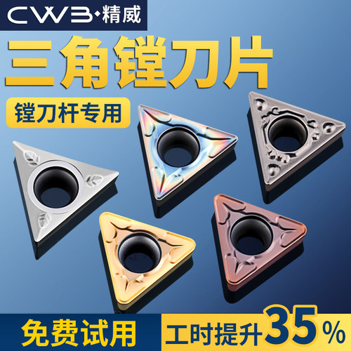 镗刀杆专用三角镗刀片