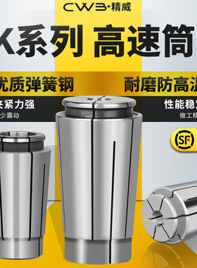 高精度SK夹头SK10/SK16/SK20筒夹弹簧夹头高速刀柄无风阻螺帽弹簧