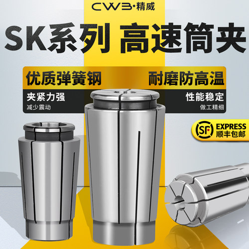 高精度SK夹头筒夹弹簧