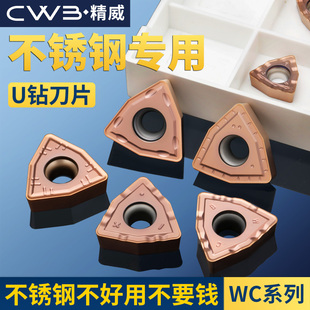 U钻专用刀片wc暴力钻桃型数控刀粒 wc不锈钢专用优钻刀头三角刀片