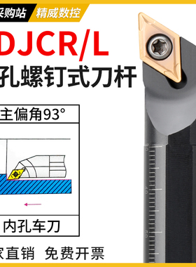 数控车刀内孔镗孔刀杆93度内圆刀架S16Q-SDJCR07/11车床刀具DCMT