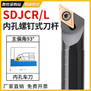 SDJCR07 数控车刀内孔镗孔刀杆93度内圆刀架S16Q 11车床刀具DCMT