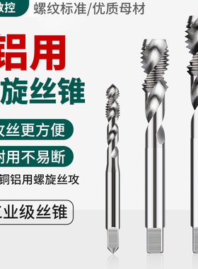 铝用丝攻丝锥机用螺旋丝锥攻丝攻牙钻头 m3m4m5m6m8m10m12