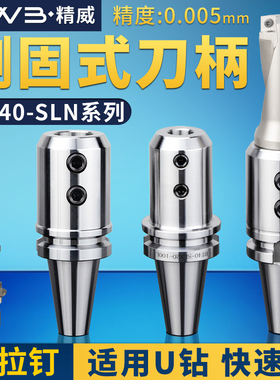 数控BT40侧固式刀柄U钻暴力钻刀柄BT40-SLN16/20/24/25/32/40-100