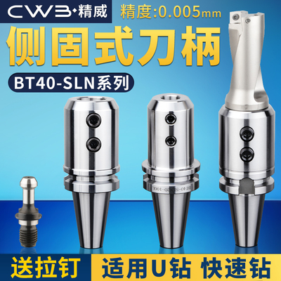 数控BT40侧固式刀柄U钻暴力钻刀柄BT40-SLN16/20/24/25/32/40-100
