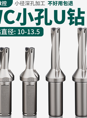 u钻暴力钻小孔径u钻WC刀片钻头桃型刀片快速钻数控车床用喷水钻头
