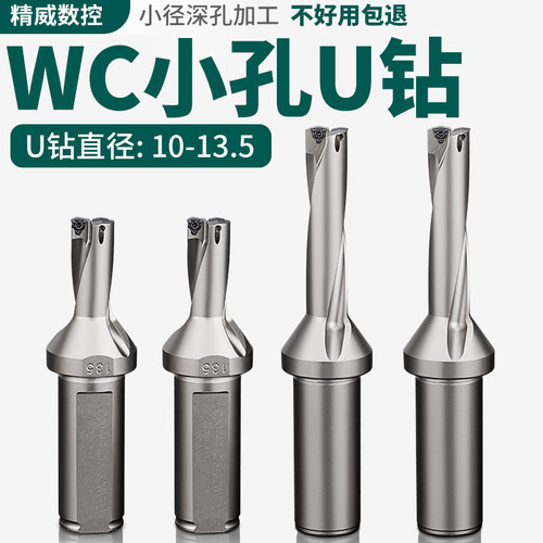 喷水钻u钻小孔径钻头快速钻
