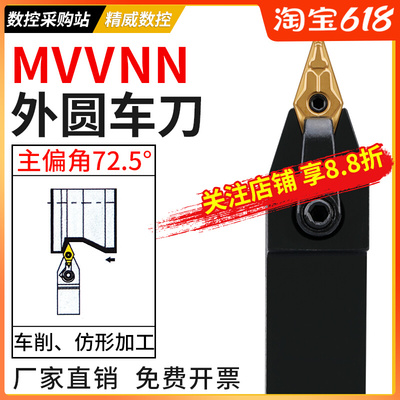 数控车刀具72.5度外圆尖刀刀杆MVVNN1616H/2020K/2525M16车床机架