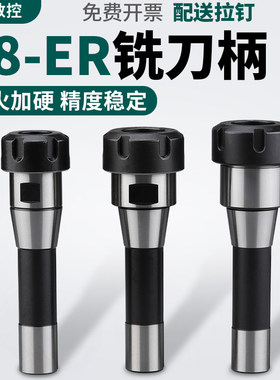 数控车床刀具R8-ER刀柄