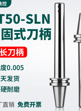 高精度数控 BT50-SLN16/19/20/24/25/32/40/BT50侧固式加长刀柄