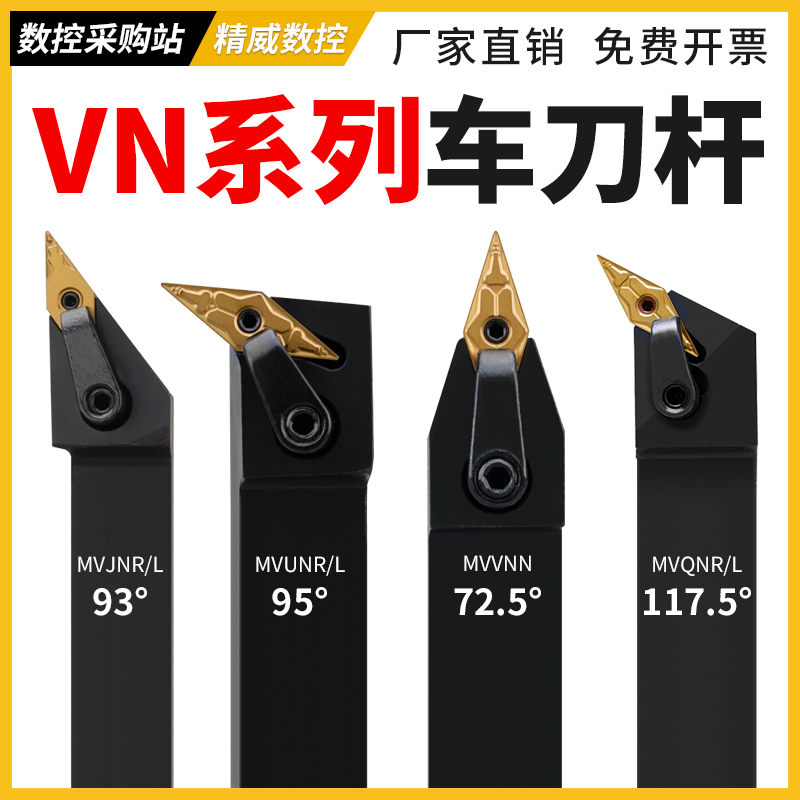 数控车床刀杆菱形刀片外圆内孔车刀杆mvjnr mvqnr mvvnn机夹刀具