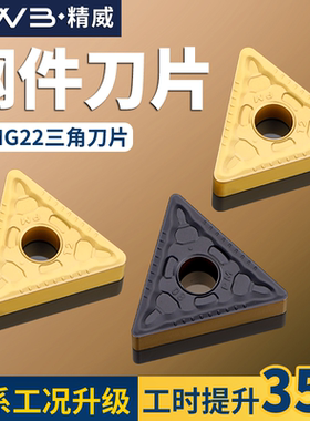 数控车刀片tnmg220408钢件外圆三角形硬质合金刀头精粗车三角刀粒