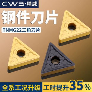 数控车刀片tnmg220408钢件外圆三角形硬质合金刀头精粗车三角刀粒