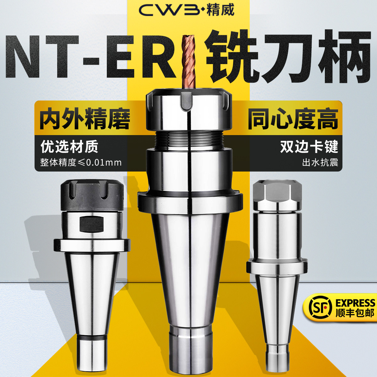 数控炮塔铣床7:24刀柄NT40 NT50-ER25 32 40 ER铣夹头铣刀柄筒夹