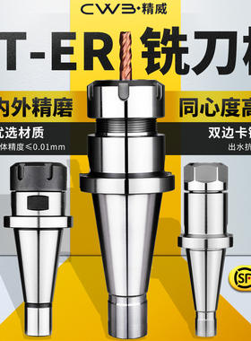 数控炮塔铣床7:24刀柄NT40 NT50-ER25 32 40 ER铣夹头铣刀柄筒夹