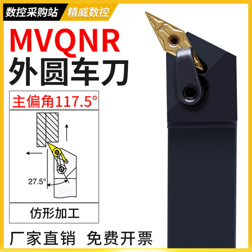 复合式外圆mvqnr数控车刀