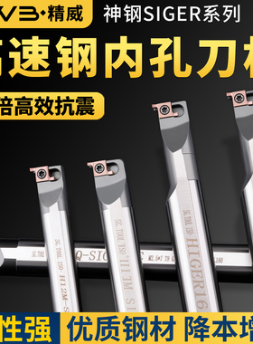 SIGER神钢数控镗孔内孔刀杆小孔防震抗震高速钢车刀H10K-SIGER14B