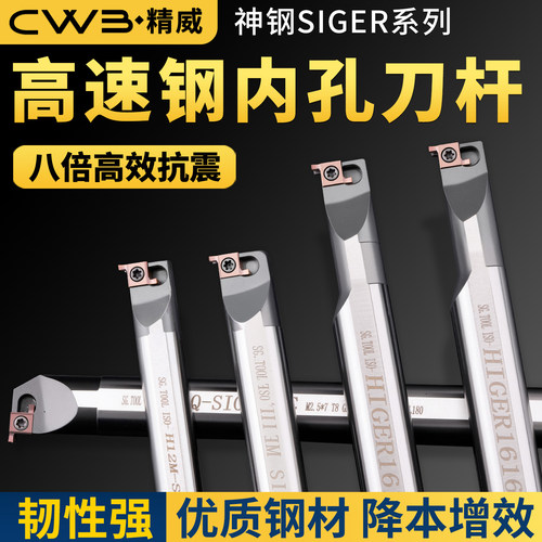 SIGER神钢数控镗孔内孔刀杆小孔防震抗震高速钢车刀H10K-SIGER14B