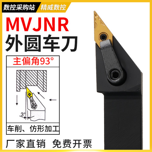 外圆刀杆93度外圆车刀MVJNR